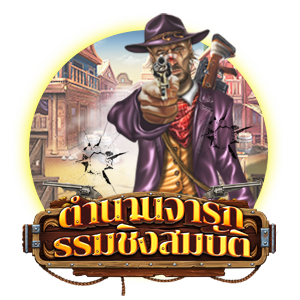 OUTLAW LEGEND : AE Gaming Slot