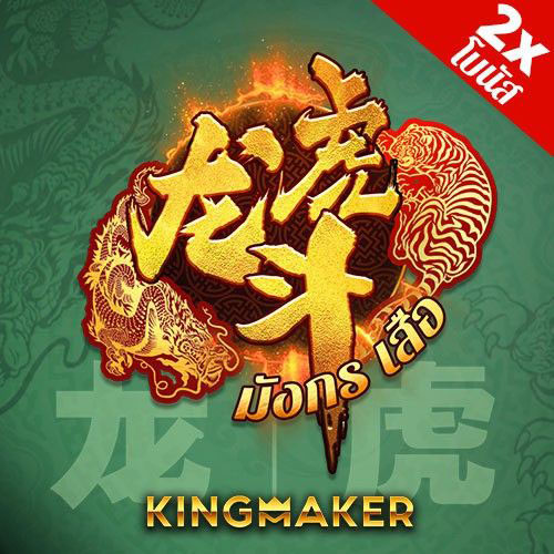Dragon Tiger 2 : King Maker