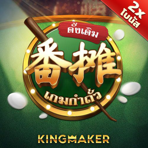 Fan Tan Classic : King Maker